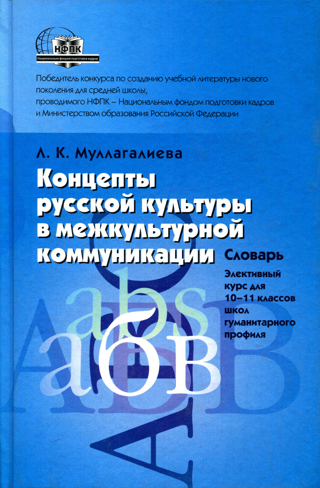 Сопоставительное изучение языковых картин мира разных лингвокультур