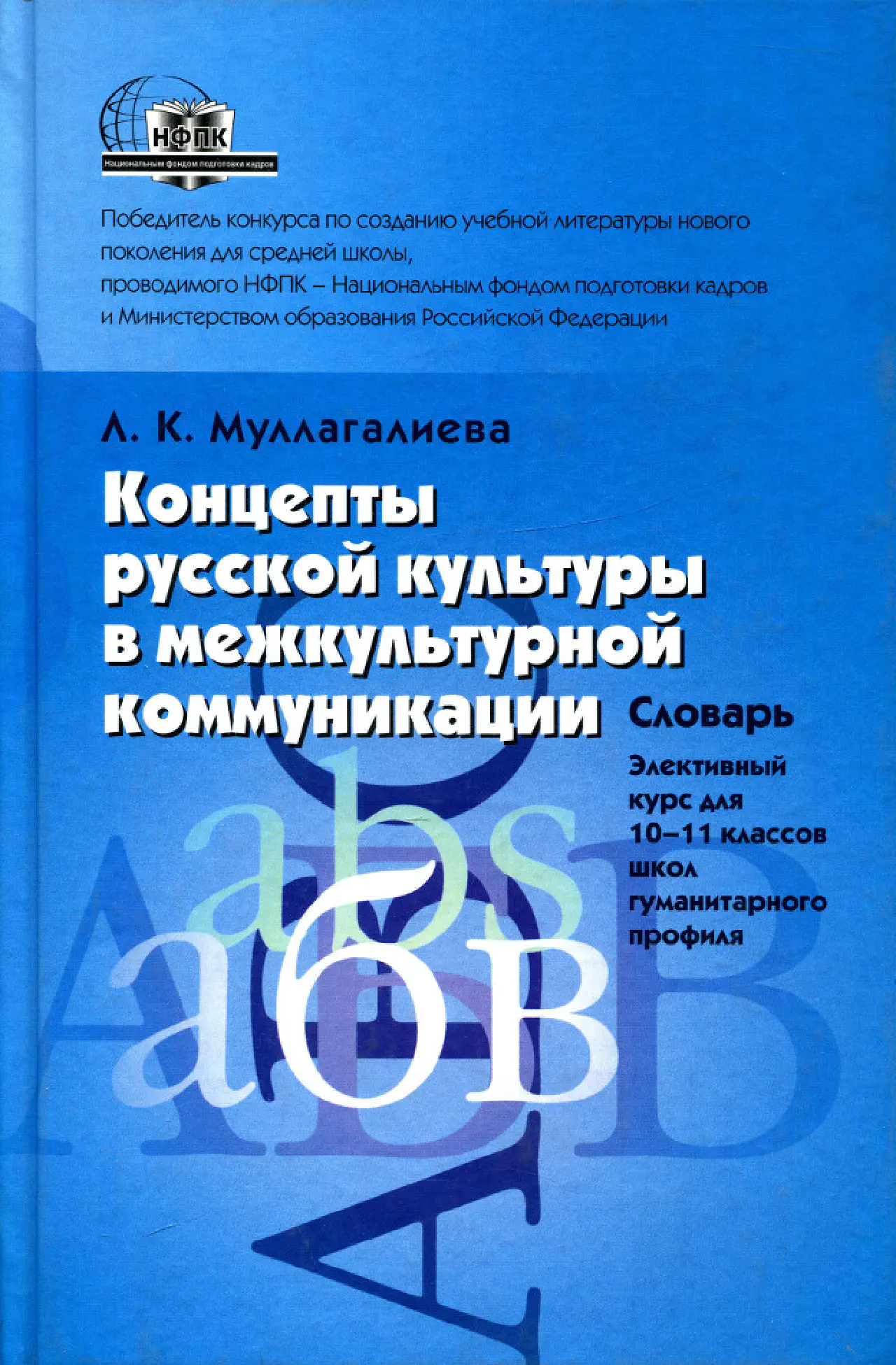 Концепты русской культуры. Словарь концептов русской культуры. Ключевые концепты русской культуры. Концепты русской культуры примеры.